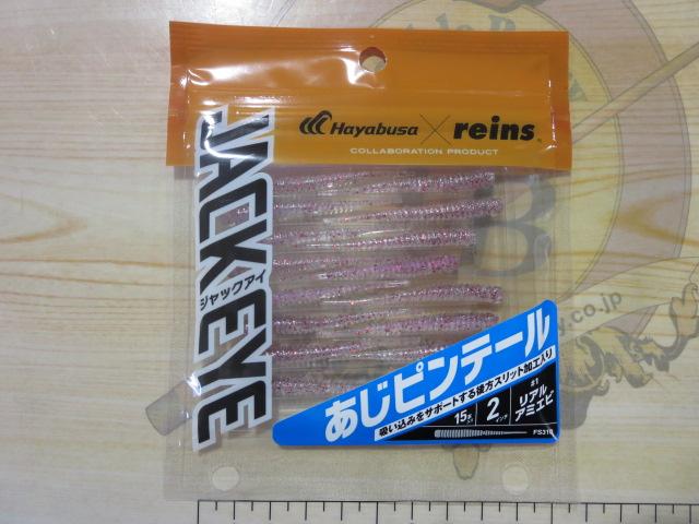 ジャックアイあじピンテール2"#1リアルアミエビ