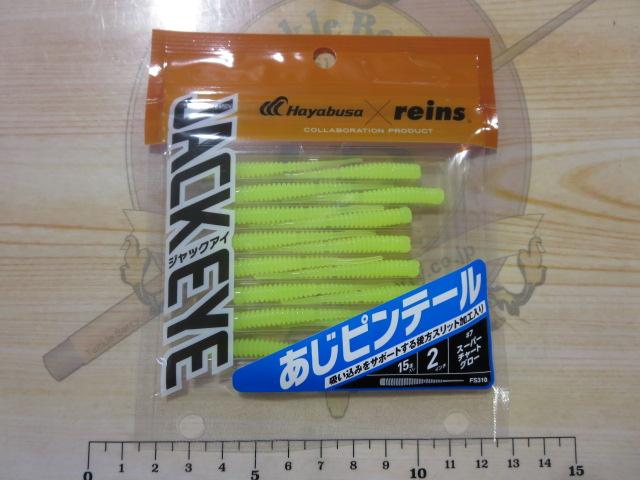 ジャックアイあじピンテール2"#7スーパーチャートグロー