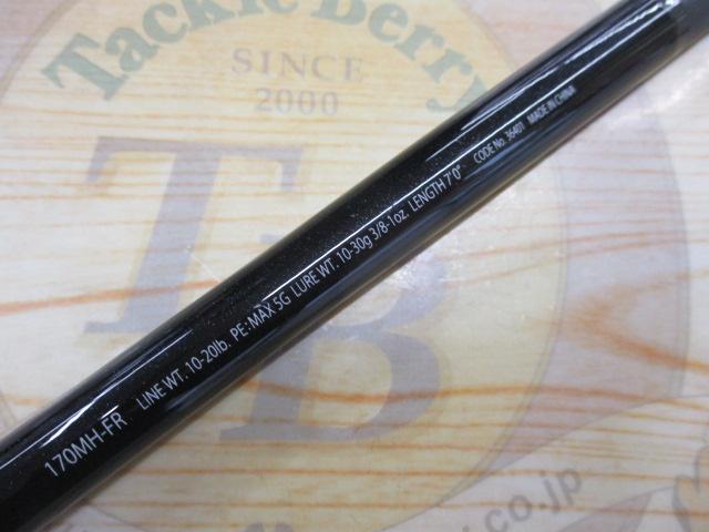エクスプライド 170MH-FR｜＠ベリーネット 日本最大新品中古釣具WEB