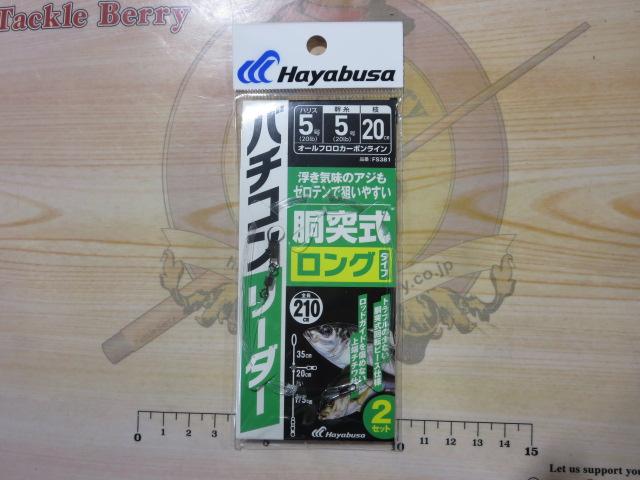 バチコンリーダー胴突式ロング2セット5号