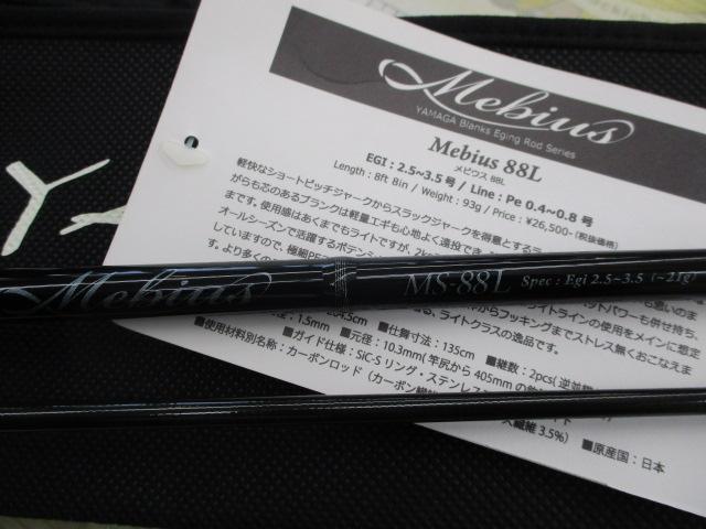 メビウス MS-88L｜＠ベリーネット 日本最大新品中古釣具WEBショップ