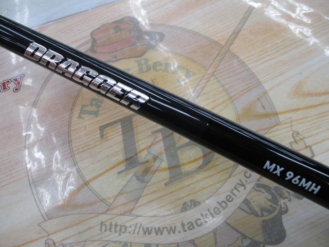 ドラッガーMX 96MH｜＠ベリーネット 日本最大新品中古釣具WEBショップ