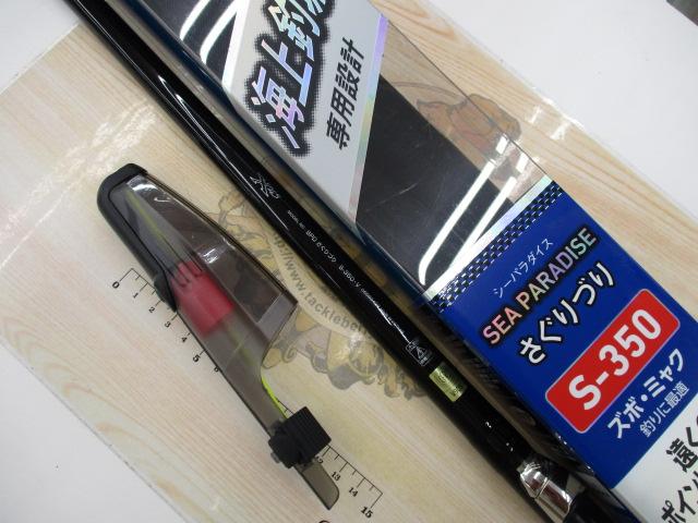 シーパラダイスさぐりづり S-350・V｜＠ベリーネット 日本最大新品中古