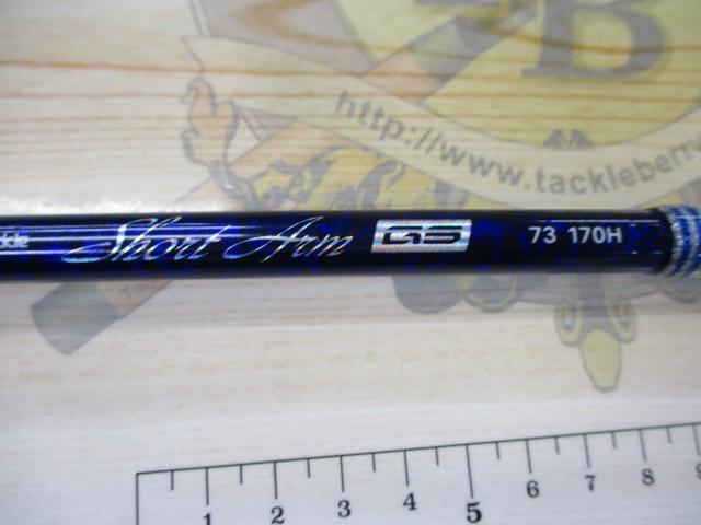 ショートアームGS73 170H