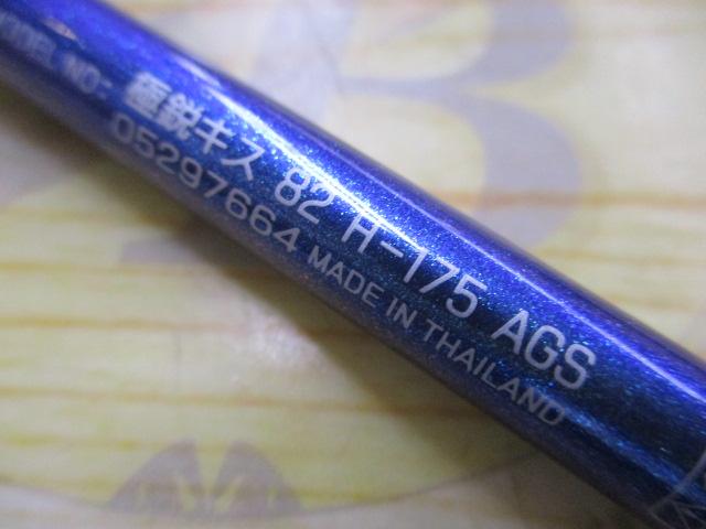 極鋭キス 82H-175AGS