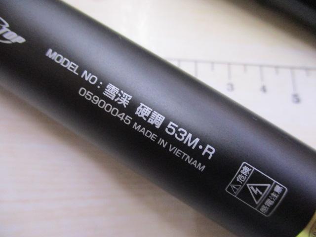 雪渓 硬調53M・R