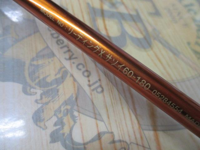 リーディング-X サソイ 60-180