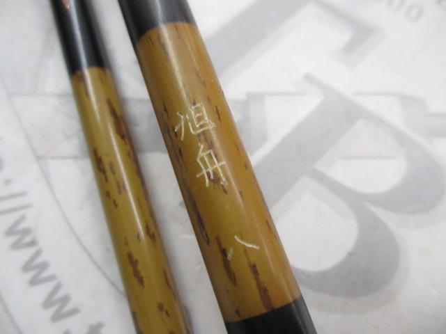 旭舟8
