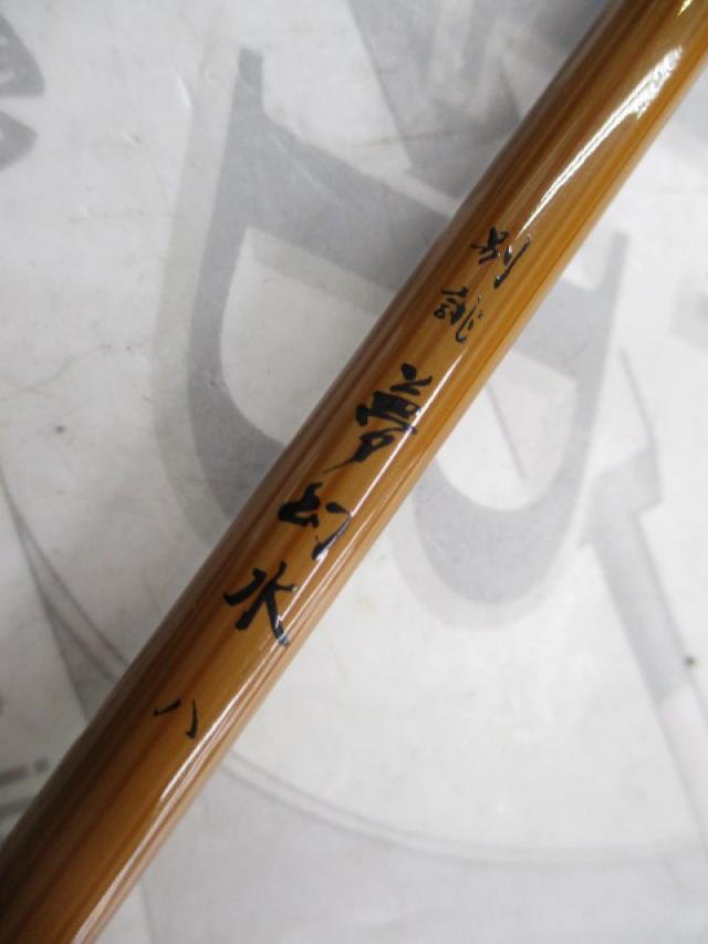 夢幻水8尺
