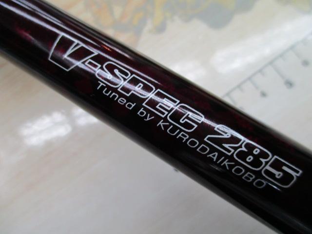 黒鯛師 THEヘチセレクションXT Vスペック 285
