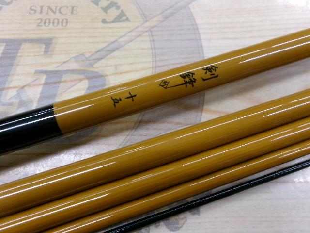剣鋒15