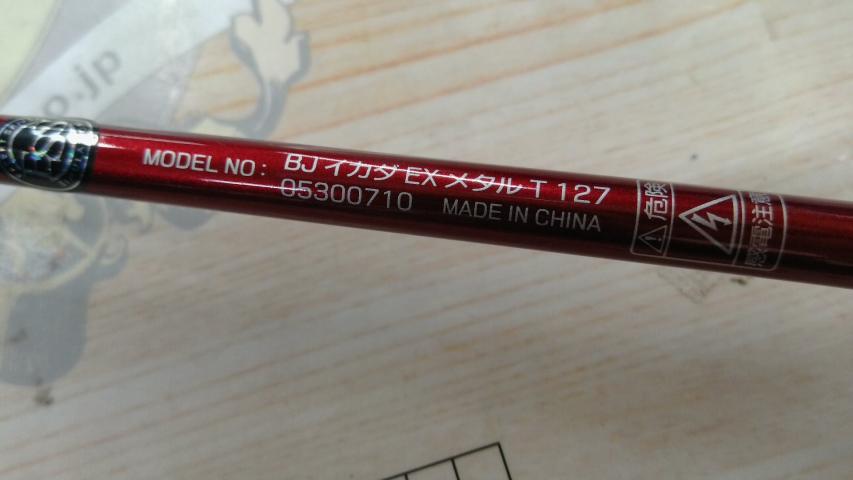 BJイカダEX メタルチューン 127｜＠ベリーネット 日本最大新品中古釣具