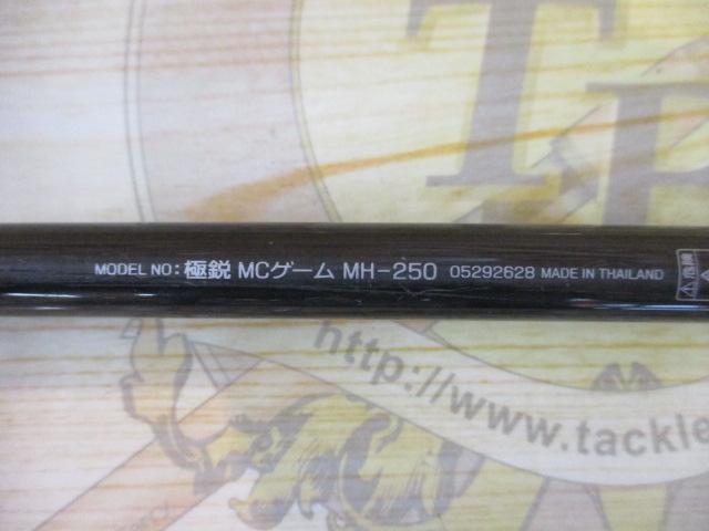 極鋭MCゲーム MH-250
