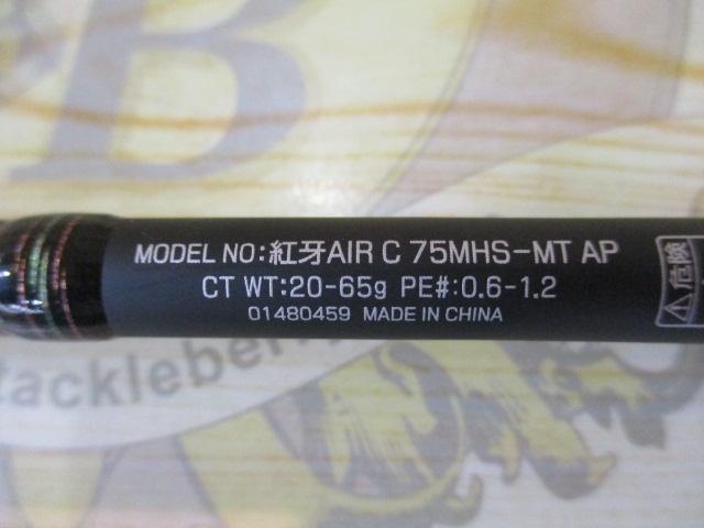 紅牙エア C75MHS-METAL AP