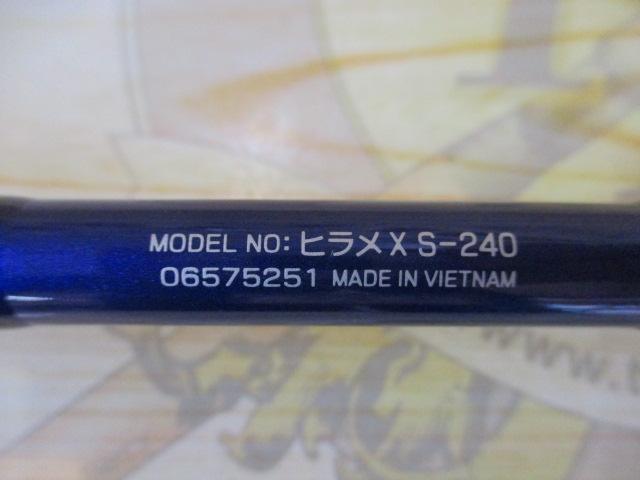 ヒラメX S-240