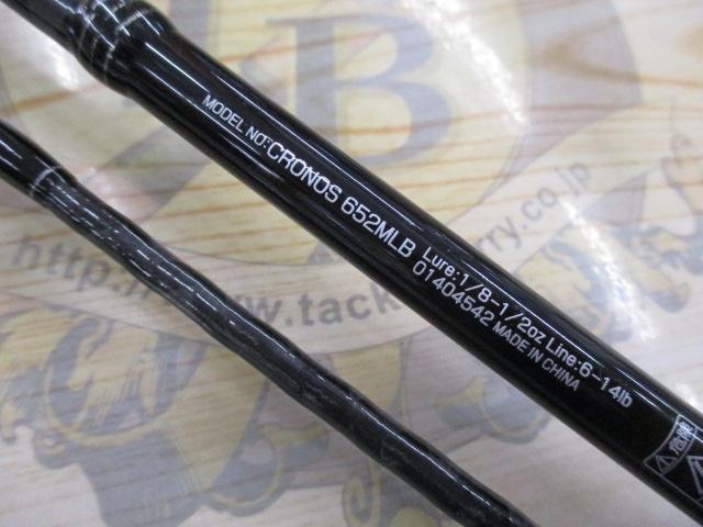 クロノス 652MLB｜＠ベリーネット 日本最大新品中古釣具WEBショップ