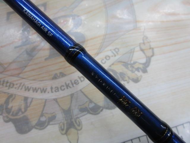 極鋭カワハギ AIR SF