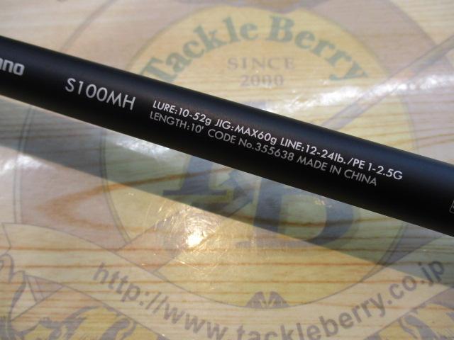 23ルアーマチックソルト S100MH