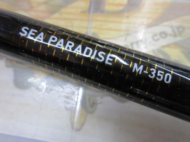 シーパラダイス M-350・E