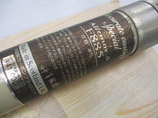 アルトモアS F885