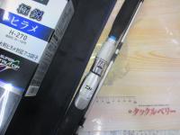 極鋭ヒラメ H-270