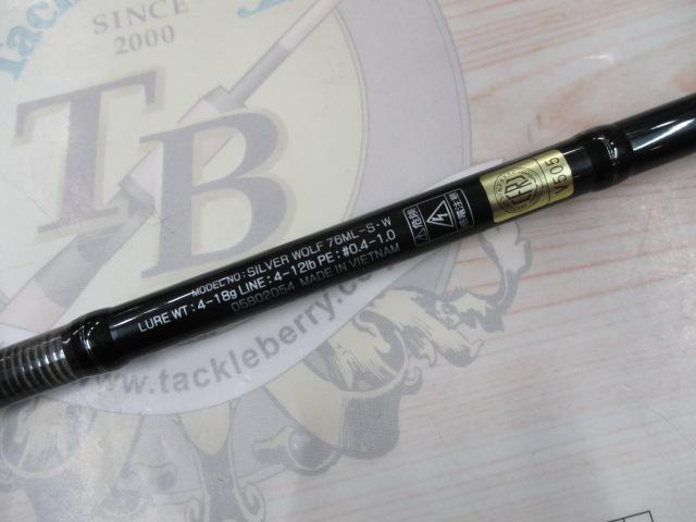 シルバーウルフ 76ML-S・W