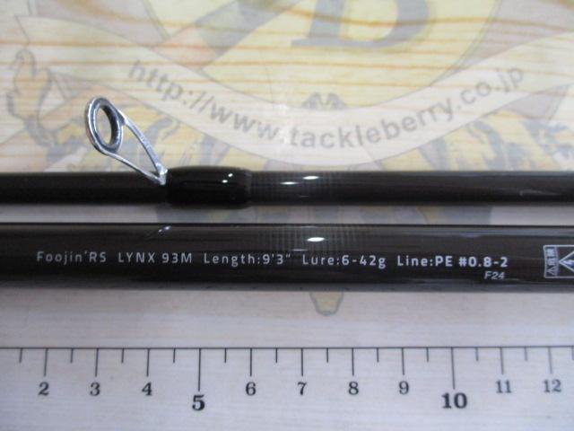 風神RS リンクス 93M