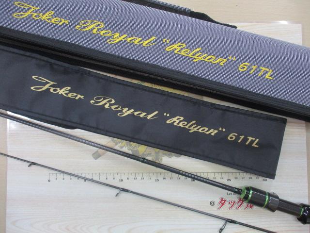 ジョーカーロイヤルレリオン 61TL｜＠ベリーネット 日本最大新品中古
