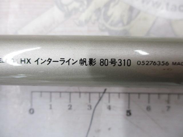 HXIL帆影 80-310