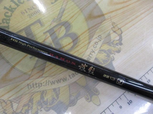 HS波紋 硬調13J