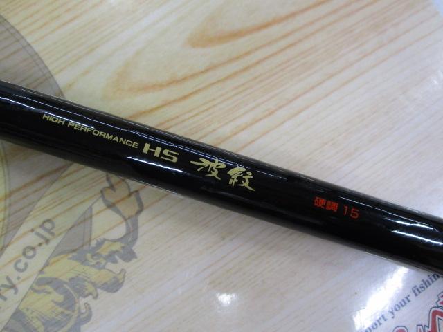 HS波紋 硬調15