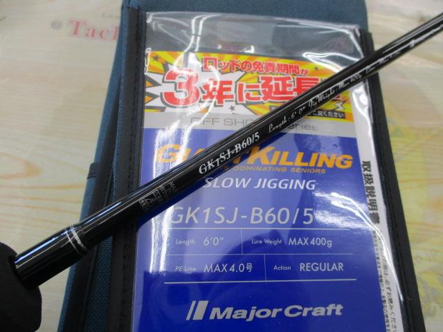 ジャイアントキリング1G スロージギング GK1SJ-B60/5