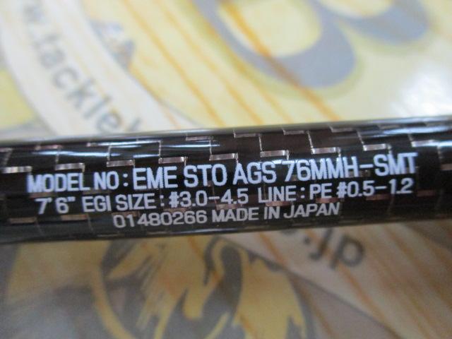 エメラルダスストイスト AGS76MMH-SMT