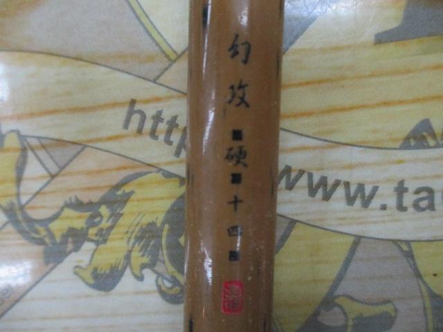 幻攻硬14