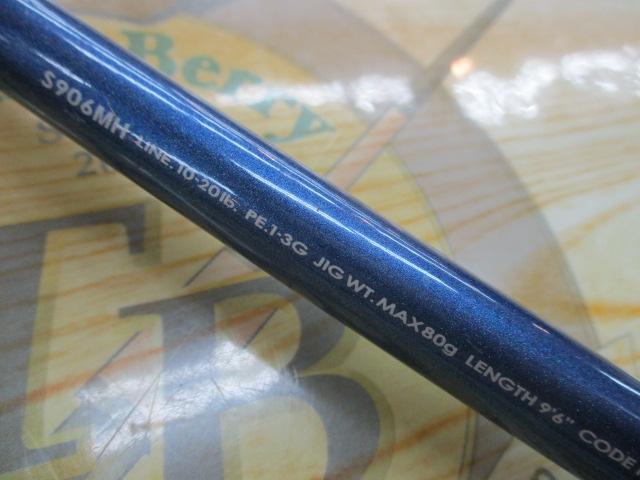 ソルティーアドバンスショアジギング S906MH