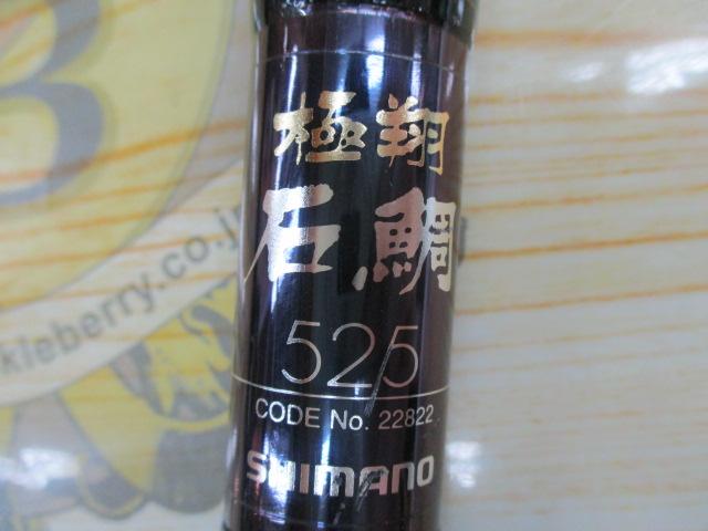 極翔石鯛 525S 並継　軟調替え穂先 極翔 石鯛 525(並継)｜＠ベリーネット 日本最大新品中古釣具WEBショップ