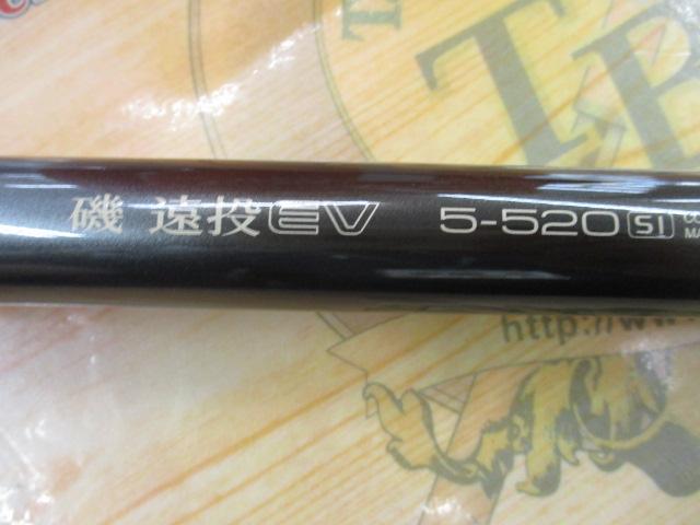磯遠投EV 5-520SI｜＠ベリーネット 日本最大新品中古釣具WEBショップ