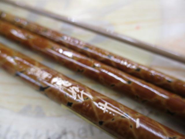 朱紋峰 飛ぬけ 11