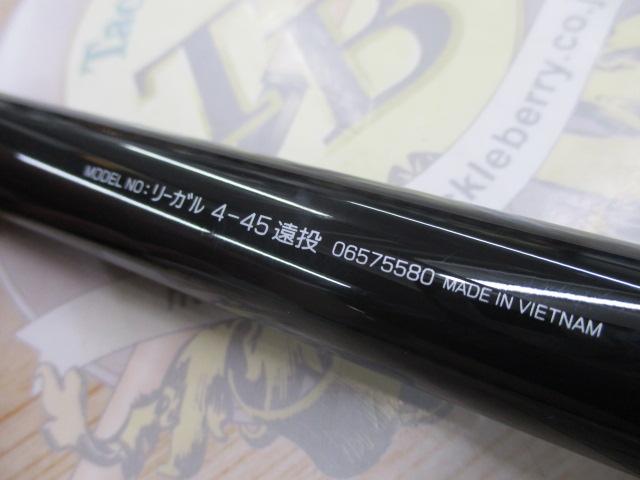 リーガル 4-45遠投