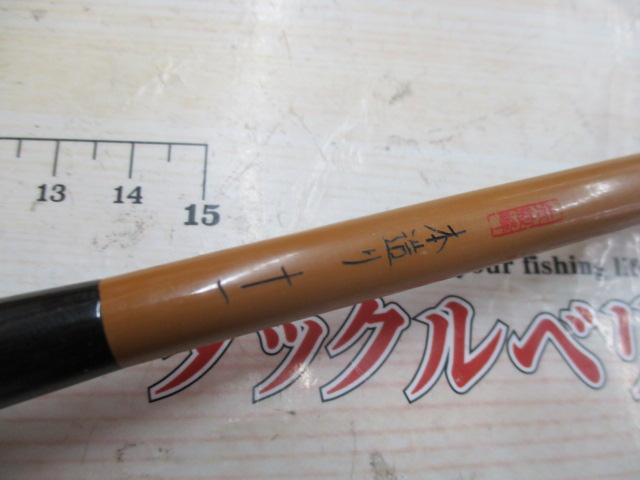 朱紋峰 本造り 11