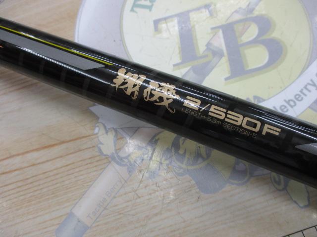 PL AD翔磯 2-530F｜＠ベリーネット 日本最大新品中古釣具WEBショップ