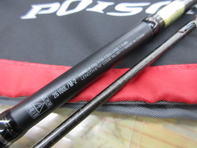 18ポイズンアドレナ 2610ULM-2｜＠ベリーネット 日本最大新品中古釣具