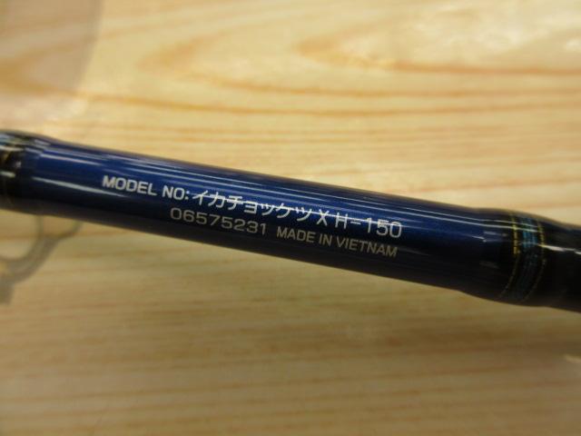 イカ直結X H-150