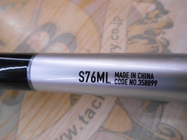 25グラップラー タイプC S76ML