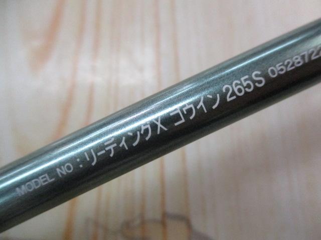 リーディング-X ゴウイン 265S