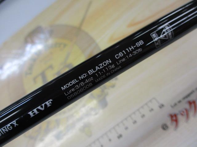 ブレイゾン C611H-SB