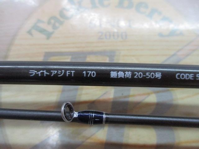 ライトアジFT 170