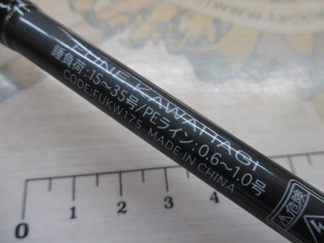 船カワハギ175