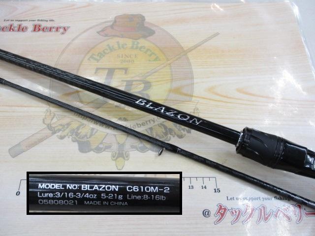 ブレイゾン C610M-2｜＠ベリーネット 日本最大新品中古釣具WEBショップ