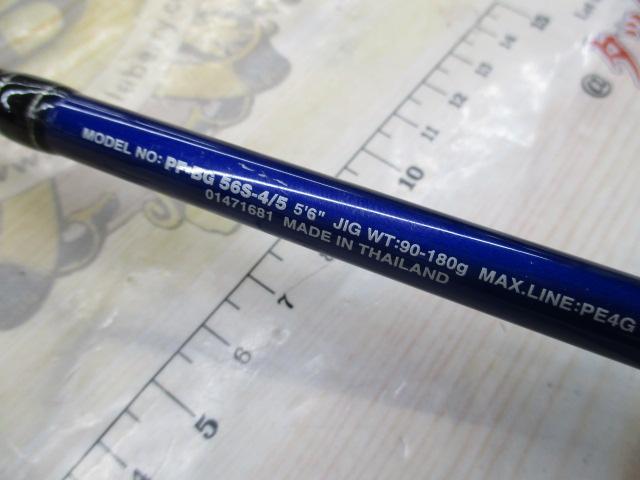 パシフィックファントムBG PF-BG56S-4/5